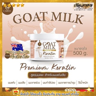 [แบบกระปุก 500g.] เคราติน นมแพะ Goat Milk Premium Keratin​🐐 หมักผม แก้ผมเสีย ผมแตกปลาย เคราตินส คาริสต้า