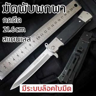 SOG มีดพับพกพา มีดเดินป่า แบบกดดีด แข็งแรง พกพาสะดวก คมกริบ ไม่ขึ้นสนิม high hardness folding knife