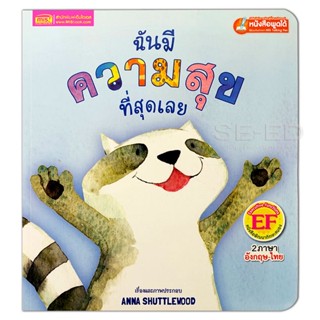 Bundanjai (หนังสือ) ฉันมีความสุขที่สุดเลย : Im the Happiest