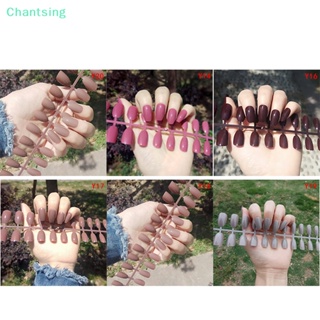 &lt;Chantsing&gt; เล็บปลอมอะคริลิคเจล แฟชั่น สไตล์ฝรั่งเศส ลดราคา 24 ชิ้น