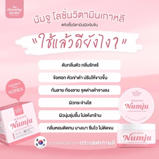 ครีมทาแก้รอยแตก ลาย นัมจู แบบกล่องและแบบซอง