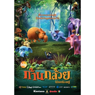แผ่น DVD หนังใหม่ Khan Kluay ก้านกล้วย [ 1-2 ] dvd หนังราคาถูก เสียงไทย มีเก็บปลายทาง (เสียง ไทย | ซับ ไทย) หนัง ดีวีดี