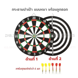 กระดานปาเป้า แบบหนา พร้อมลูกดอก ที่แขวนตะปู Dartboard ขนาด 36.5 cm.