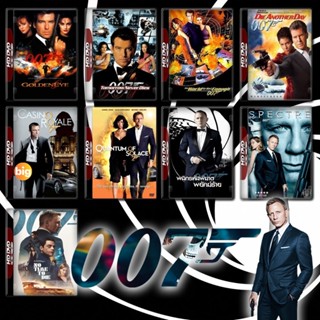 แผ่น DVD หนังใหม่ James Bond 007 ทั้งหมด 25 ตอน DVD Master (เสียง ไทย/อังกฤษ | ซับ ไทย/อังกฤษ) หนัง ดีวีดี