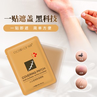 Spot second hair# skin invisible concealer sticker tattoo scar sticker cover artifact waterproof flesh color fake skin imitation leather beauty 8.cc