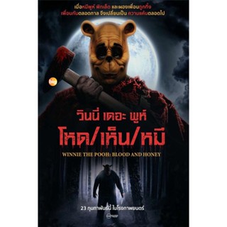 แผ่น DVD หนังใหม่ Winnie the Pooh Blood and Honey (2023) วินนี่ เดอะ พูห์ โหด/เห็น/หมี (เสียง ไทย /อังกฤษ | ซับ ไทย/อังก