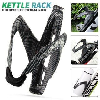 Mountain Bike Carbon Fiber Bicycle Cycling Water Drink Bottle Holder Cage Rack