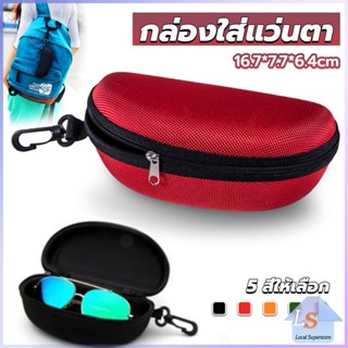 กล่องใส่แว่นตาวัสดุ EVA กล่องใส่แว่นกันแดด มีซิป แบบพกพา Sunglasses case