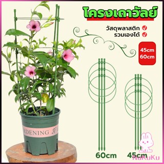 NKK โครงเถาวัลย์ เสามะเขือเทศ โครงปลูก อุปกรณ์สำหรับพืชไม้เลื้อย 45cm 60cm plant trellis