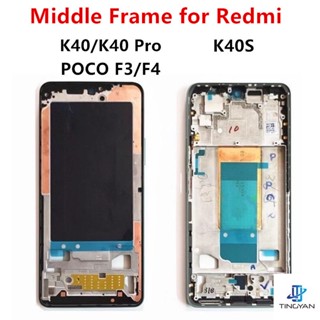 อะไหล่แผ่นบอร์ดกรอบกลาง หน้าจอ LCD แบบเปลี่ยน สําหรับ Xiaomi Redmi K40 Pro K40S POCO F3 F4