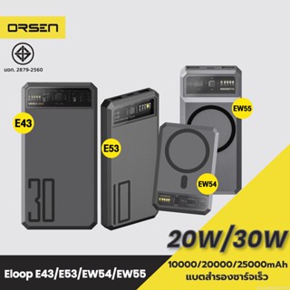 [แพ็คส่ง 1 วัน] Eloop EW54 EW55 E53 E43 MagCharge 10000mAh 20000mAh 25000mAh แบตสำรอง PowerBank พาวเวอร์แบงค์ Orsen