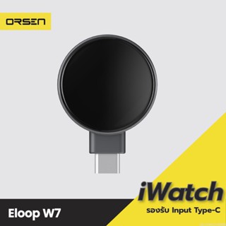 [แพ็คส่ง 1 วัน] Eloop W7 Watch Wireless Charger Type C ที่ชาร์จไร้สาย SmartWatch Output 2.5W Orsen ของแท้ 100%