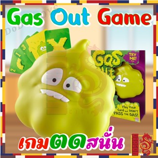 💟ผลิตภัณฑ์ใหม่ของเล่นระเบิดตด บอร์ดเกม การ์ดเกม Gas Out Game - เกมตดสนั่น ของเล่นสำหรับครอบครัวและเพื่อน