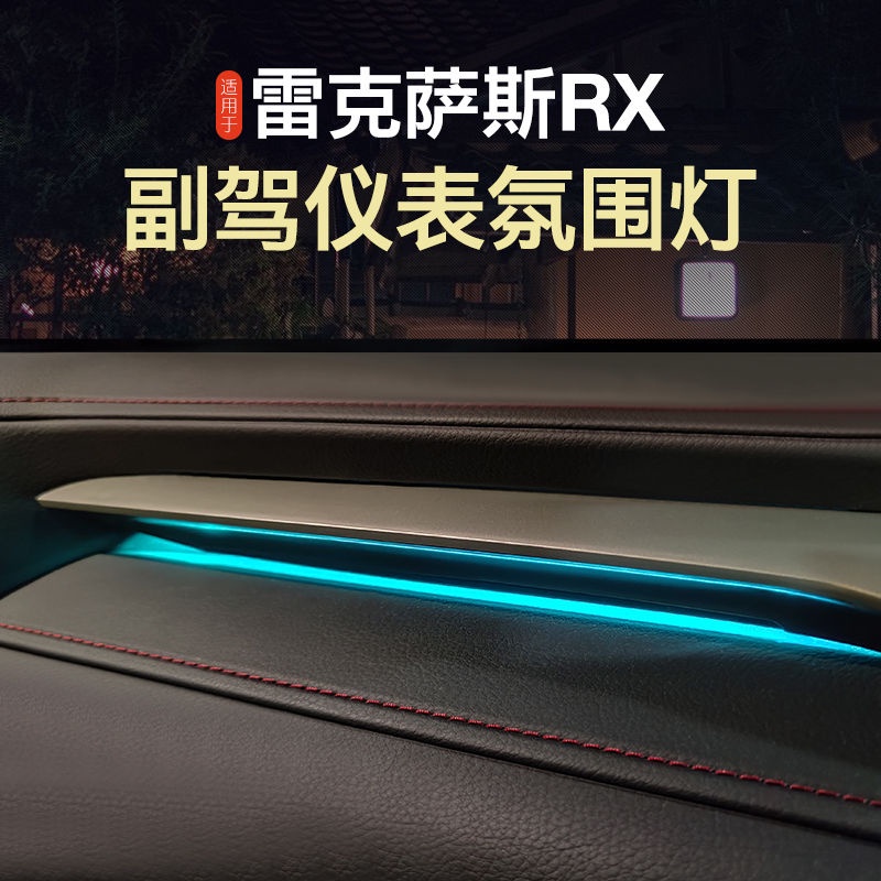 [ONE Keep พร้อมส่ง] กล่องไฟแดชบอร์ดบรรยากาศ สําหรับ 16-2022 Lexus RX300 RX450h