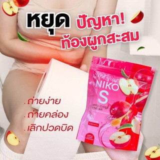 APPLE CIDER NIKO S แอปเปิ้ล นิโก๊ะเอส ถ่ายคล่อง ขับถ่ายดี  | (พร้อมส่ง + ส่งฟรี) 1 แถม 1 ของแท้