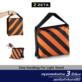 Weighted sand bag for photo studio ถุงทรายถ่วงขาตั้งไฟ