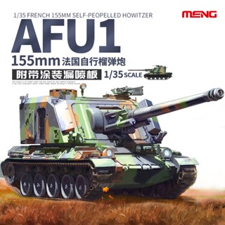 Meng โมเดลปืนใหญ่ 1/35 AUF1 Type 155 มม. TS-004