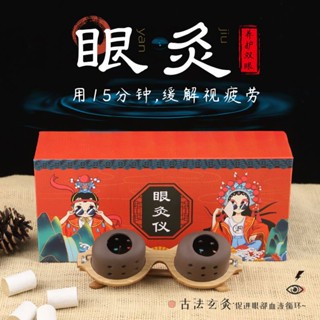 Tik Tok สไตล์เดียวกัน#眼部眼睛按摩仪眼灸仪护理熏蒸仪艾眼疲劳眼贴学生成人*