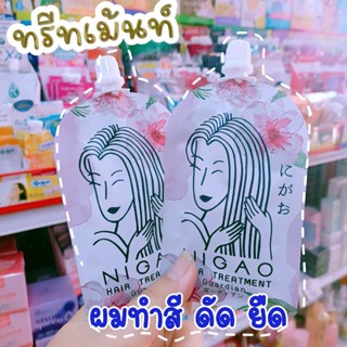 NIGAO Hair Guardian นิกาโอะ ทรีทเม้นท์ การ์เดี้ยน (30มล.)