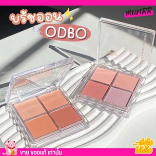 ODBO ซิกเนเจอร์บลัช บลัช 4 ช่อง ปัดแก้ม โอดีบีโอ Signature 4 Shades Blusher บลัชออน เนื้อฝุ่น