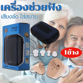 เครื่องช่วยฟัง หูฟังคนหูตึง  AXON (ของแท้) เครื่องศูนย์100% AXON K-88 KL-88  Recharge Hearing Aid