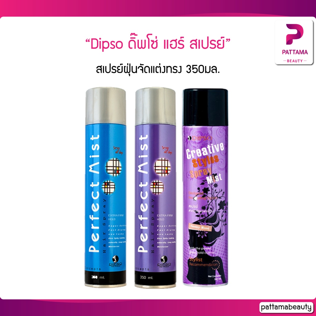 Dipso ดิ๊พโซ่ แฮร์ สเปรย์ 350 มล. สเปรย์ฝุ่นจัดแต่งทรงผม