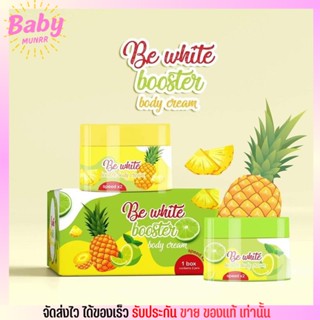 ครีม บูสเตอร์ บีไวท์ Booster Be White หัวเชื้อสัปปะรด มะนาว บำรุงผิวกาย