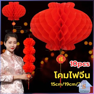 โคมตรุษจีน โคมเต็งลั้ง ทรงรังผึ้ง สีแดง 15cm 24cm Red lantern