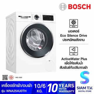 BOSCH เครื่องซักผ้า อบผ้า ฝาหน้า ซัก10 อบ 6 kg,Series 6 รุ่น WNA254U0TH โดย สยามทีวี by Siam T.V.