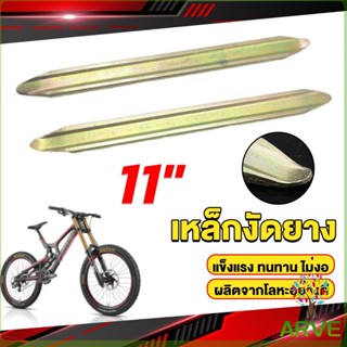 ARVE เหล็กงัดยาง ที่งัดล้อ ขนาด 28cm รถจักรยานยนต์ มอเตอร์ไซด์  สีทอง Motorcycle Tires Repair Tools