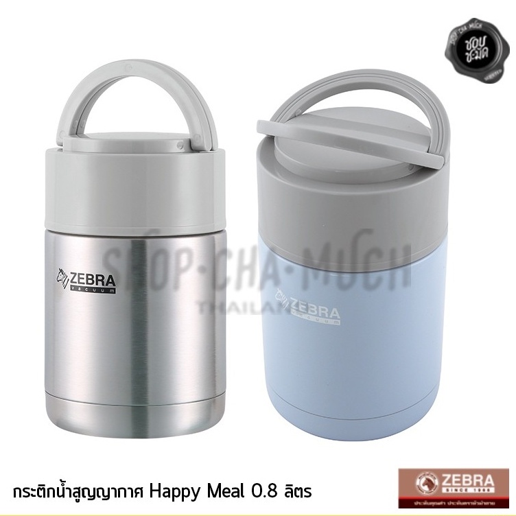 แก้วมีฝา Zebra กระติกอาหารสุญญากาศ Happy Meal 0.8 ลิตร มี2สี ฟ้า กับ เงิน ตราหัวม้าลาย 152408 เก็บคว
