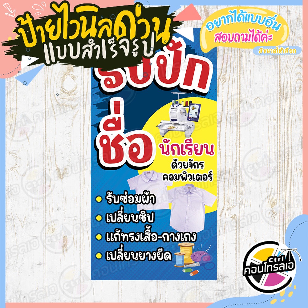 "รับปักชื่อและซ่อมผ้า" ป้ายร้าน ป้ายไวนิล พร้อมใช้งาน แนวตั้ง สีน้ำเงิน แบบสำเร็จ ไม่ต้องรอออกแบบ 1 หน้า หนา 360 แกรม