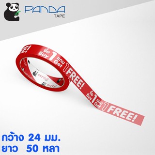 PANDATAPE เทปพิมพ์ลาย เขียนว่า ซื้อ1แถม1 สีขาวพื้นสีแดง มี 3 ขนาด