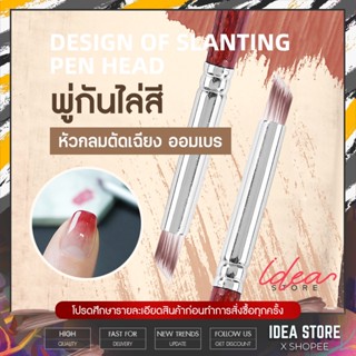 พู่กันไล่สี พู่กันออมเบร (Ombre) พู่กันเกลี่ยสีเจล พู่กันตกแต่งเล็บ พร้อมส่ง!