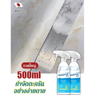 500ML น้ำยาล้างห้องน้ำ ขจัดคราบ รุ่นฮิต จากแบรนด์ MIAOYUE