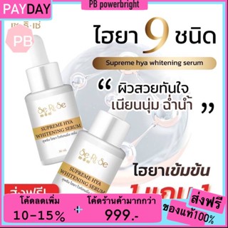 SeRiSe Supreme Hya Whitening Serum เซริเซ่ เซรั่มไฮยา 9 ชนิด