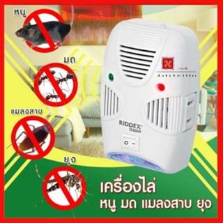 ที่ไล่หนู Pest Repelling Aid เครื่องไล่ยุง ไล่หนู และแมลง ด้วยคลื่นเสียงอัลตร้าโซนิค ไม่มีควัน