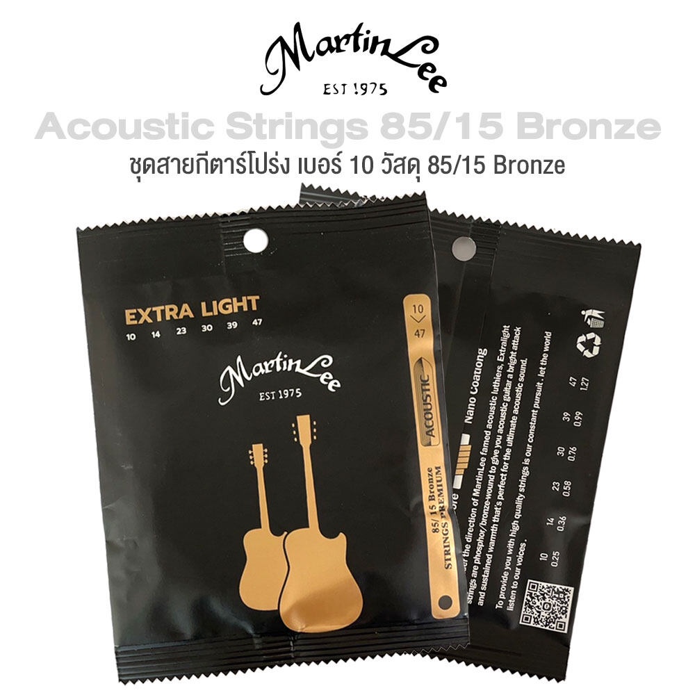 Martin Lee สายกีตาร์โปร่ง เบอร์ 10 มาตรฐาน วัสดุ 85/15 Bronze Acoustic Premium Strings Gauge: 10/47