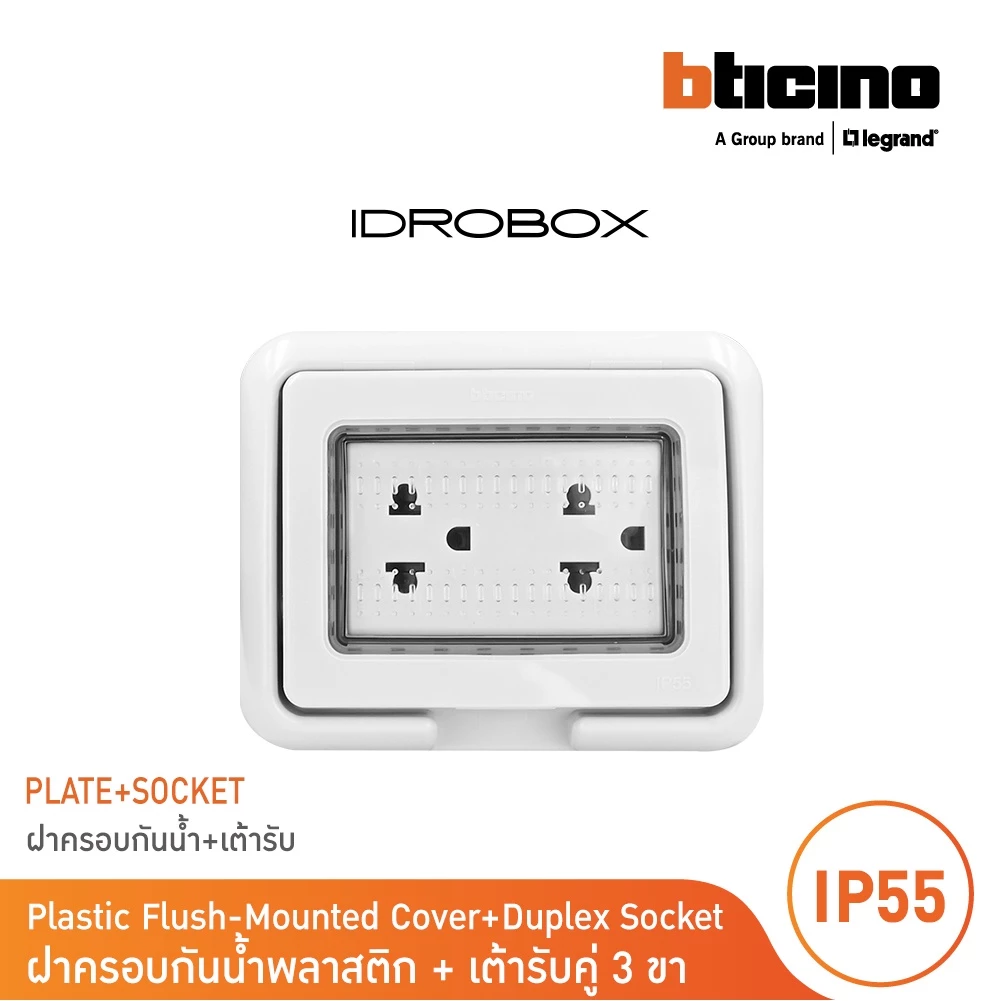 BTicino ชุดฝาครอบกันน้ำ สีเทา + เต้ารับคู่ 3ขา มีม่านนิรภัย สีขาว รุ่น Matix | BTicino