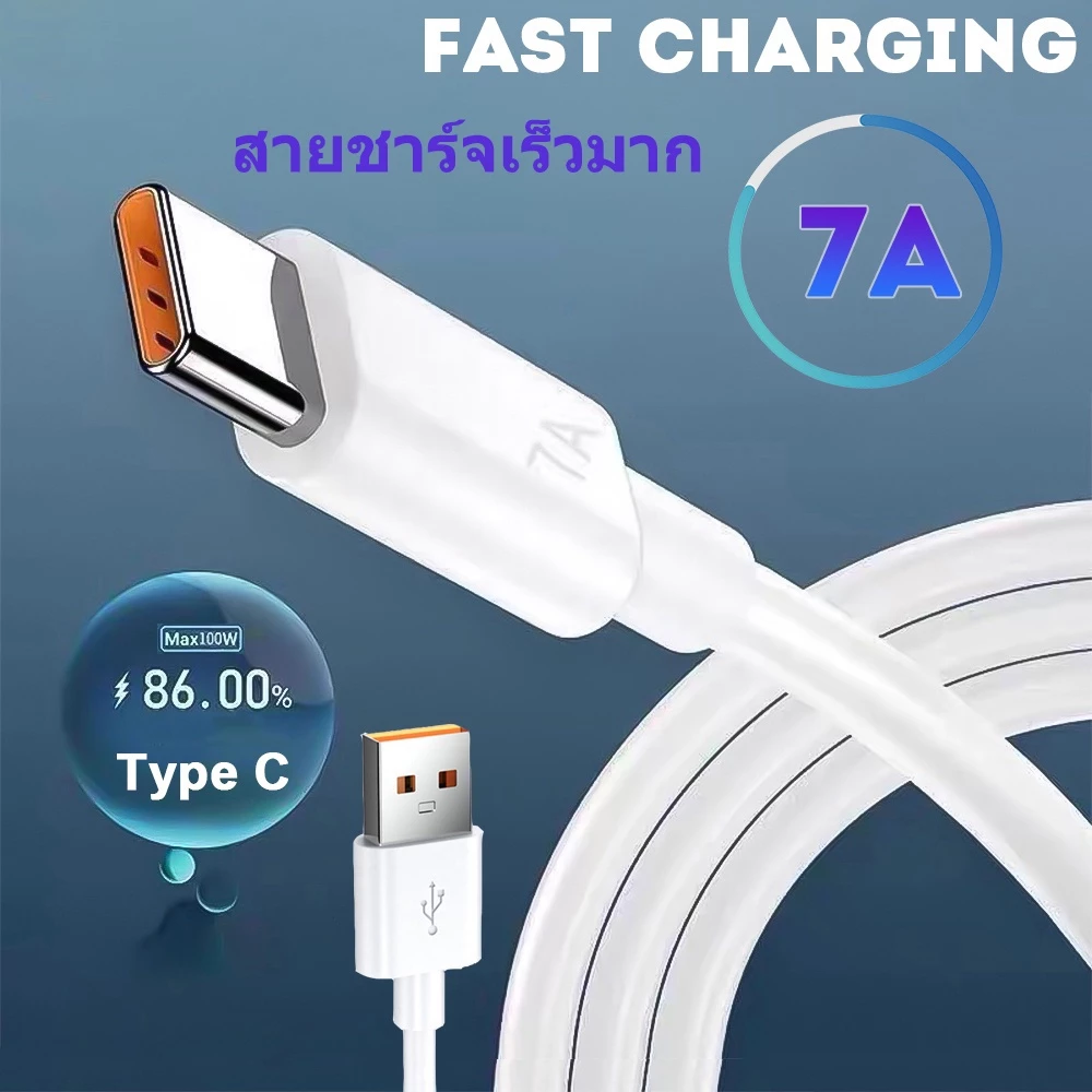 สายชาร์จเร็วมาก Type C สายชาร์จ 100W 7A สําหรับพอร์ตโทรศัพท์มือถือ ทุกรุ่น / สายชาร์จข้อมูล กระแสไฟสูง ที่ทนทาน