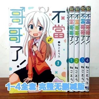 Oni ซอส Dont Be Brother 1-4 เล่ม 3.30