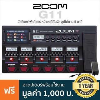 Zoom G11 Multi Effects Processor มัลติเอฟเฟคกีตาร์ หน้าจอสีสัมผัส พ่วง 9 เอฟเฟคในคราวเดียว ลูปได้ 5 นาที  มีจังหวะกลอง + แถมฟรี Adapter  ** 1 Year Warranty **