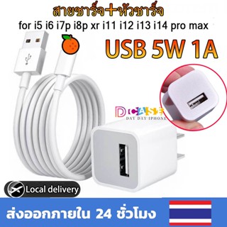 สายชาร์จ 5W 1A USBสายชาร์จ+หัวชาร์จ 1เมตร/2เมตร ชุดชาร์จ Fast Charging for I5 I6 I7 I8 X I11 I12 I13 I14 Pro Max Charger