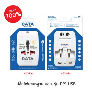 ปลั๊กไฟมาตรฐาน มอก. รุ่น DP9 USB