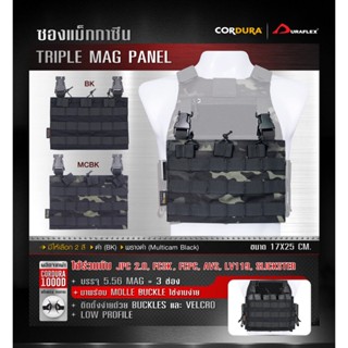 DC701 ซองแม็กกาซีน 5.56 Triple Mag Panel