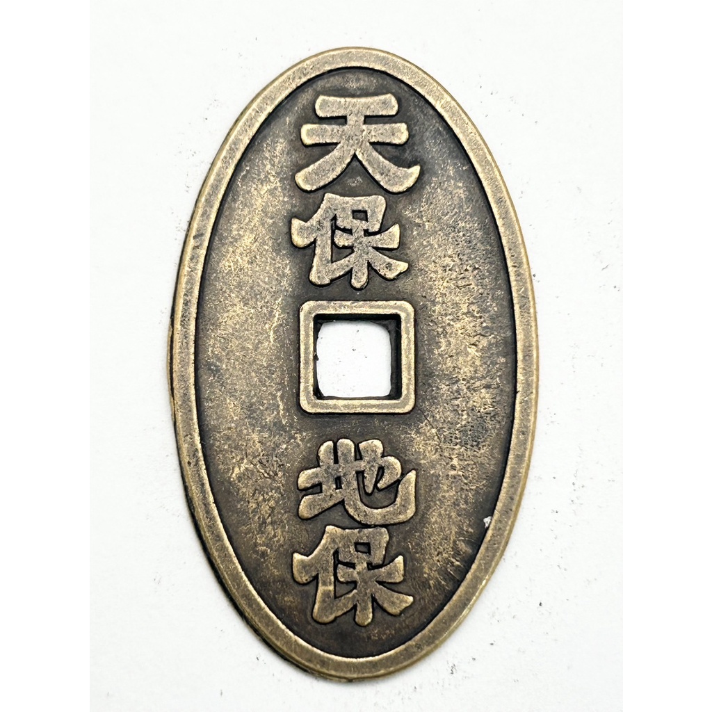 เหรียญอีแปะจีนโบราณ - 00010