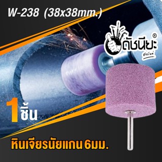 1ชิ้น หินเจียรนัยแกน 6มม.สีชมพู W-238 (38x38mm.)