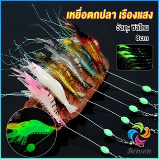 Bensen กุ้ง เหยื่อตกปลา เรืองแสง ซิลิโคน นุ่ม สําหรับตกปลา 8 ซม. / 5 กรัม Lures &amp; Baits