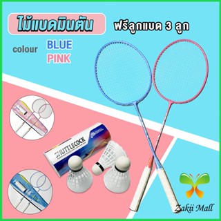 Zakii ไม้แบดมินตัน อุปกรณ์กีฬา พร้อมกระเป๋าพกพา ฝึกตี พร้อมส่ง Badminton racket