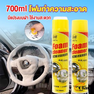 Glanxuan โฟมทำความสะอาด โฟมขจัดคราบ สเปรย์โฟมทำความสะอาดเบาะ  700ml  Automotive Care